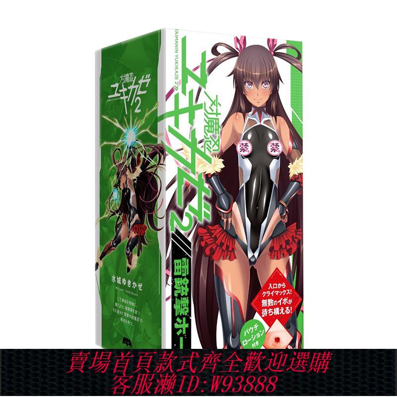 {可刷卡 打統編}日本EXE 男用自慰器動漫二次元對魔忍雪風陰臀倒模飛機杯刺激便攜