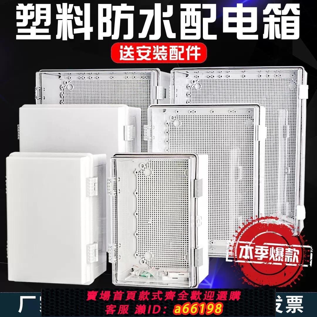【臺灣公司 可開發票】戶外防水塑膠配電箱工廠家用卡扣ABS塑膠基業箱戶外防雨弱電箱