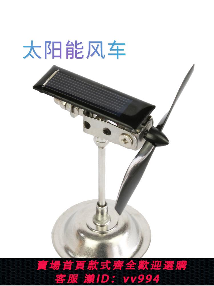 {公司貨 最低價}車載diy創意擺件益智玩具太陽能風車 科技機械拼裝 科學實驗模型