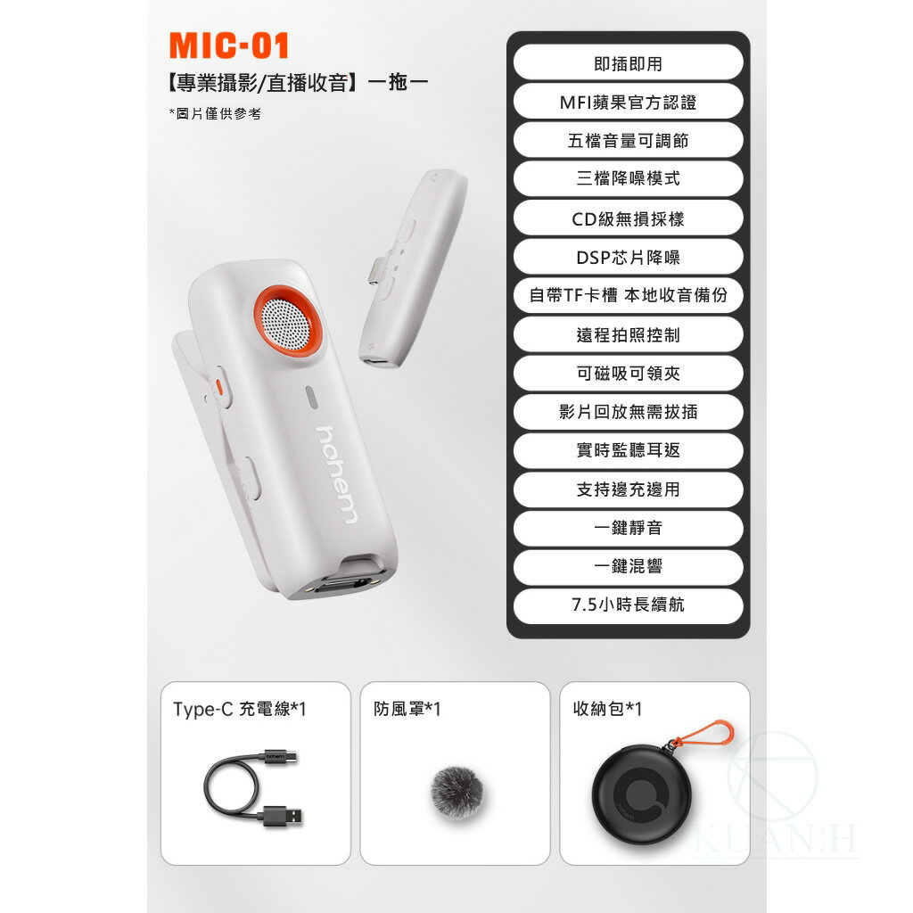 浩瀚 Hohem Mic01 領夾式麥克風 直播麥克風 錄音 手機降噪 收音麥克風 安卓麥克風 蘋果麥克風｜領券最高折$220 8