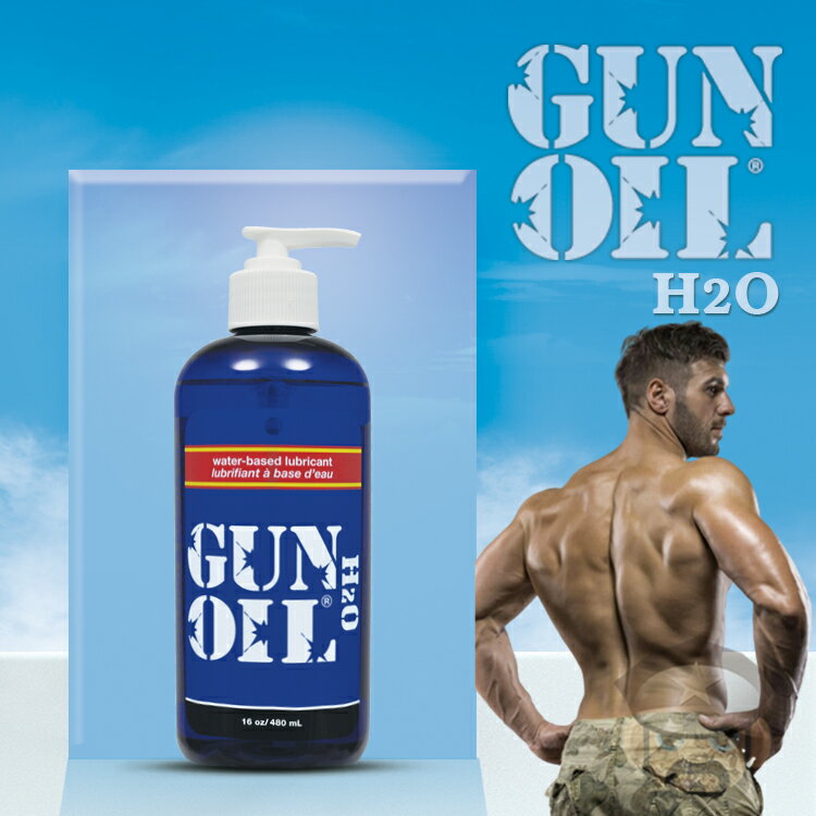 美國 GUN OIL H2O Water-Based Lubricant 高級水性潤滑液 (附擠壓嘴)