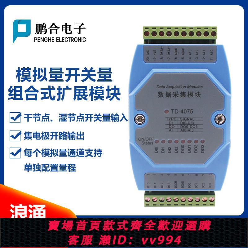 {公司貨 最低價}四通道開關量輸入DI輸出DO四通道模擬量輸入AI採集擴充套件模組RS485