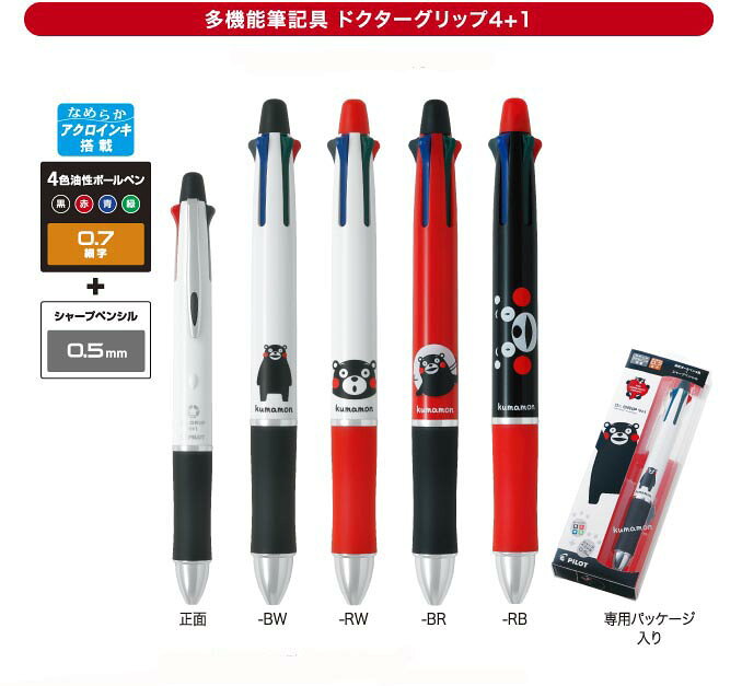 PILOT Dr.Grip 熊本熊健握4+1多機能筆限定版
