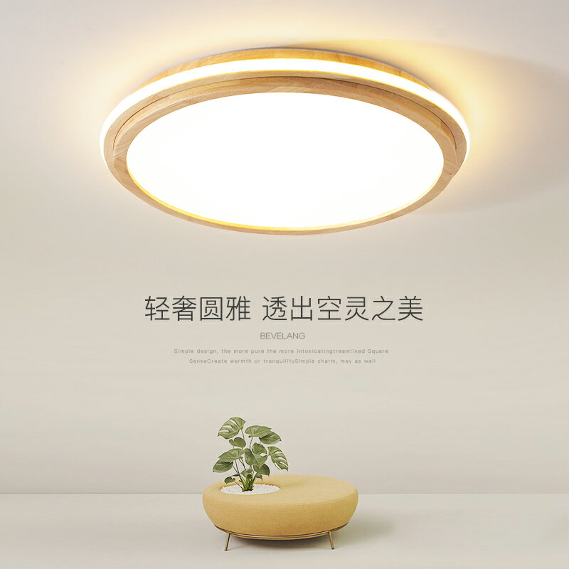 【限時優惠】2023年新款原木風LED吸頂燈臥室房間餐廳簡約現代日式大氣圓燈具
