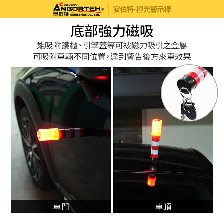 【安伯特】極光警示棒 (一年保固) 緊急照明 工作燈 故障標誌 警示架 地震必備 交通指揮棒 4