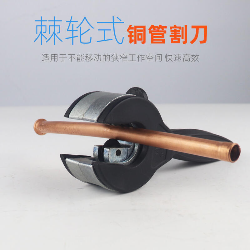 銅管切管器 空調維修安裝割刀 金屬管切管 6-23棘輪管子割刀