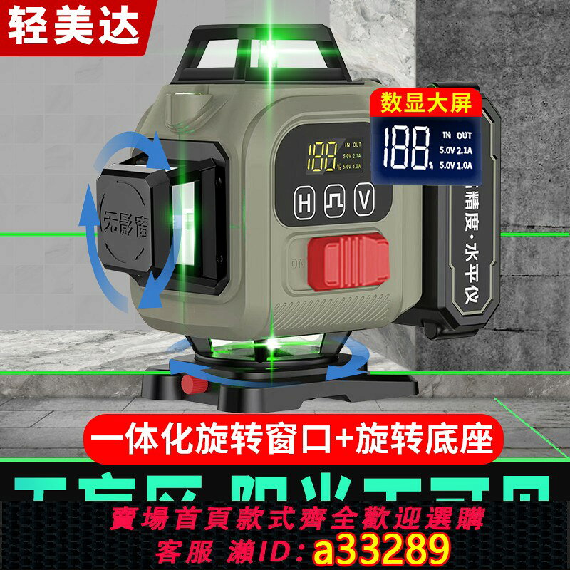 {可打統編 超低價}輕美達12線水平儀鐳射紅外線高精度強光細線旋轉戶外自動調平水儀