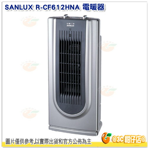 <br/><br/>  SANLUX R-CF612HNA 電暖器 台灣三洋 公司貨 負離子產生裝置 全機防火材質<br/><br/>