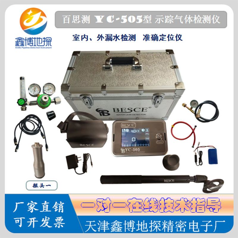 【台灣公司保固】百思測BESCE雙探頭示蹤氣體檢測儀YC-5000型氣體泄漏檢測儀漏水 | 鑫誠批發網 | 樂天市場Rakuten