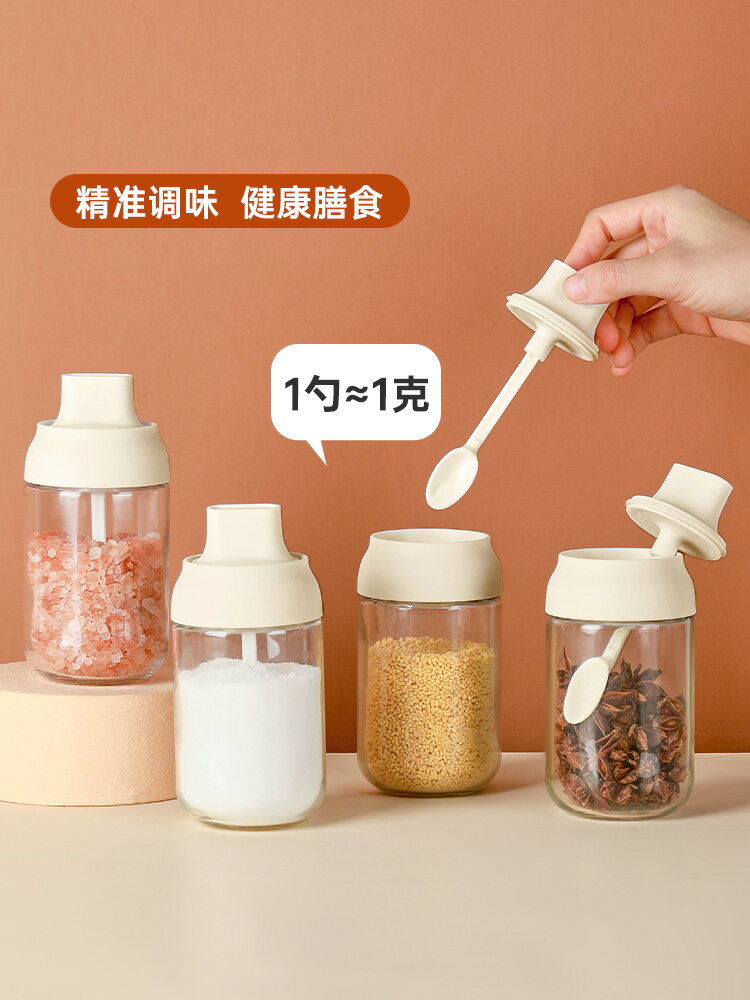 優購生活 宅小二調料罐家用廚房勺蓋一體調味瓶密封玻璃鹽罐味精收納盒套裝