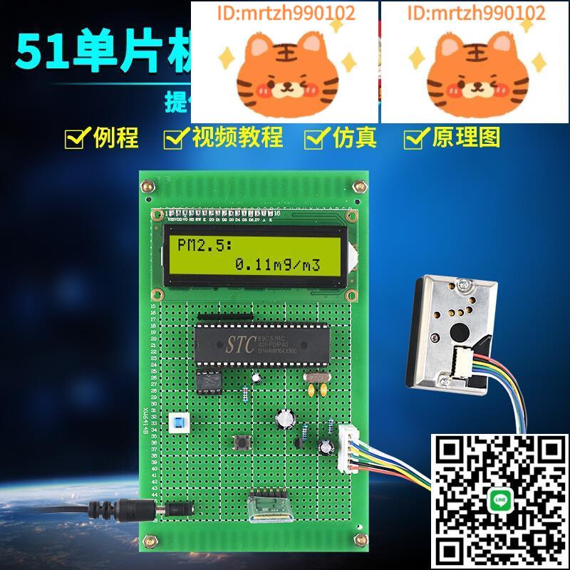 基於51單片機環境監測粉塵pm2.5檢測系統DIY電子設計開發板-淘淘屋 可開發票