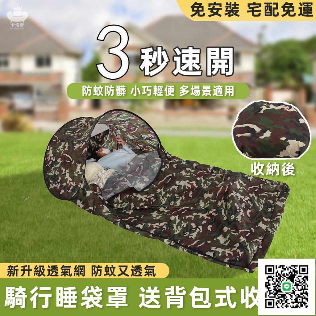 【騎行睡袋罩 宅配免運】睡袋 露營睡袋 成人睡袋 便攜式戶外單雙人睡袋 便攜迷你小帳篷 登山防蚊防蟲騎行睡袋罩