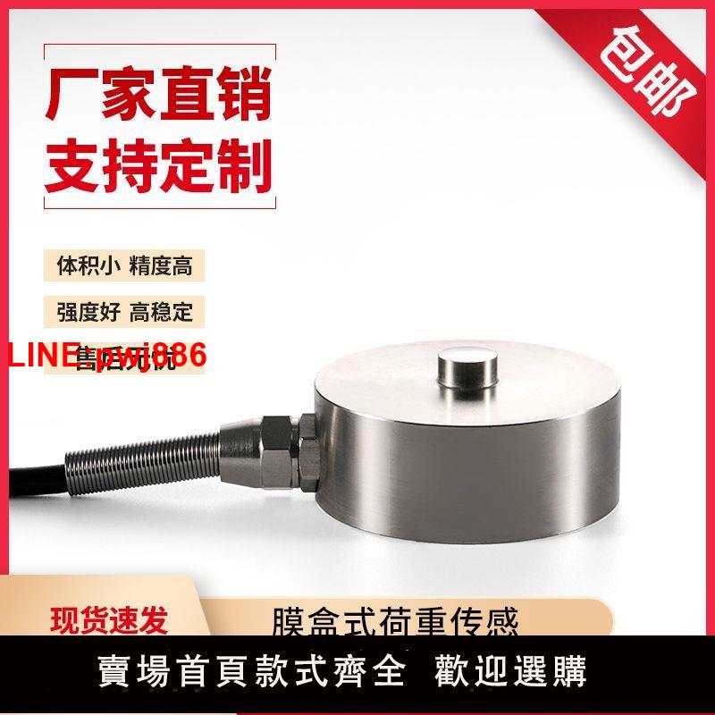 {臺灣公司 可開發票}膜盒稱重壓力鋰電池膨脹檢測專用配套傳感器模擬數字量訊號輸出