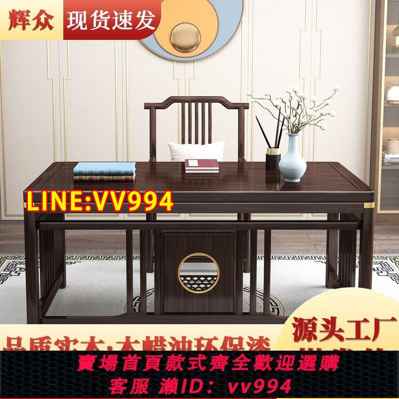 可打統編 新中式實木書桌椅組閤家用電腦桌書房辦公桌成人畫桌寫字臺書法桌