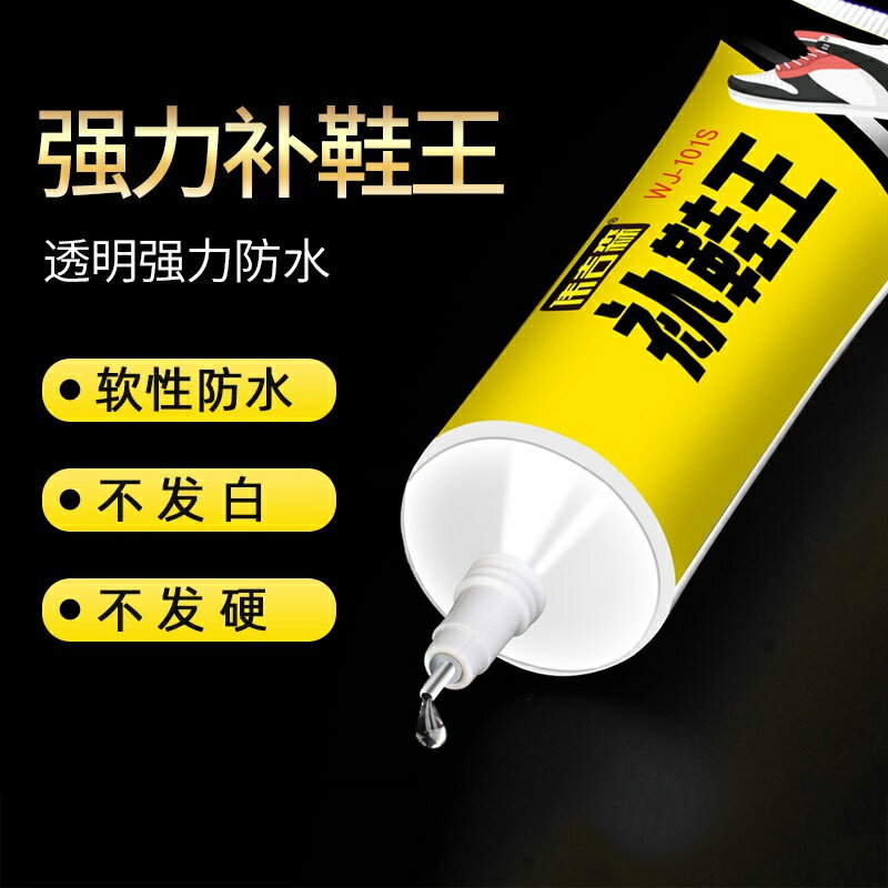 鞋膠黏鞋/黏鞋膠水/補鞋膠 強力防水膠水多功能黏鞋膠鞋廠專用黏鞋子膠黏得牢布鞋運動鞋休閒鞋板鞋快乾黏鞋樹脂膠軟性油性焊接透明黏膠【CM19050】