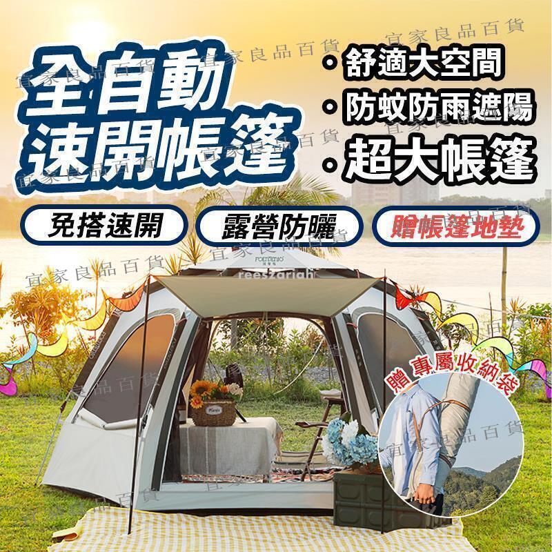 【宜家良品百貨】野營帳篷 野餐帳篷 免搭建 全自動秒開帳篷 六角帳篷 自動帳篷 快速帳篷 大帳篷 野餐帳