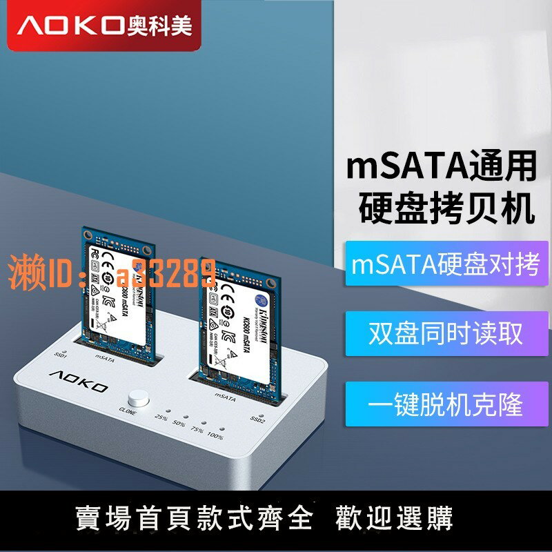 【可開發票】AOKO奧科美 mSATA固態硬碟對拷機 mini硬碟復制機克隆拷貝器