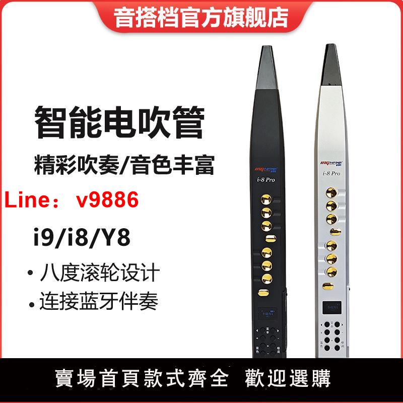 【臺灣公司 超低價】INGPARTNER音搭檔I8國產電吹管I9笛子樂器葫蘆絲薩克斯初學教學會