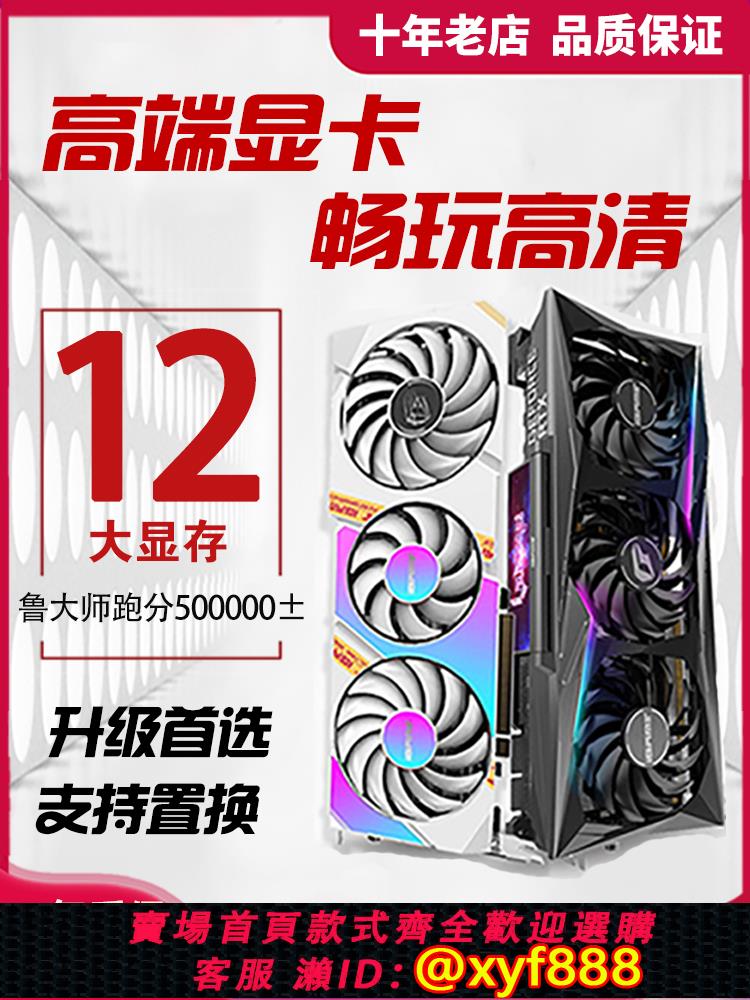 {可打統編 最低價}七彩虹華碩RTX3060/3060TI/3070/3080/4060/4070臺式電腦遊戲顯示卡