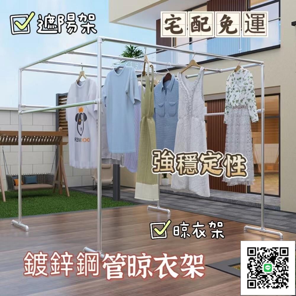 【鍍鋅鋼管晾衣架 宅配免運】落地室外晾衣架 家用曬被神器 戶外樓頂防風簡易大型晾衣架 頂樓曬被子架子