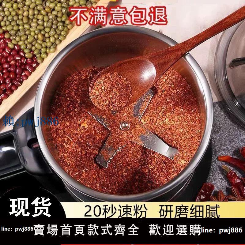 【可打統編 超低價】打花椒麵幹辣椒機器幹磨粉家用五穀雜糧燒烤調料粉碎超細電動打碎