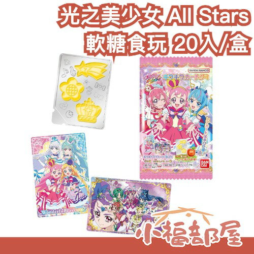 日本原裝 BANDAI 光之美少女 All Stars 軟糖食玩 Wonderful 卡片 盒玩 美好天使 友愛天使【小福部屋】