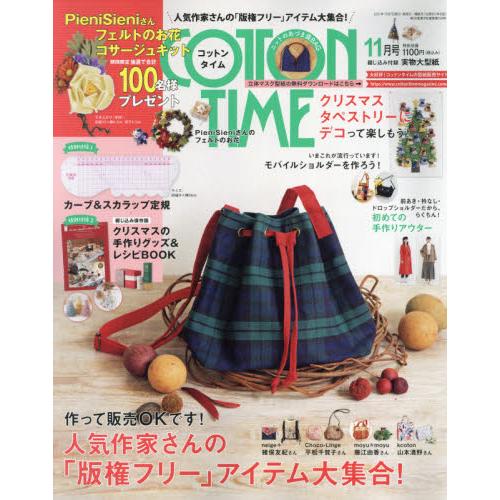 COTTONTIME11月號2021附縫紉尺