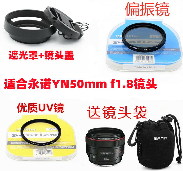 永諾YN50mmF1.8標準定焦鏡頭佳能口uv鏡+偏振鏡+遮光罩+鏡頭蓋
