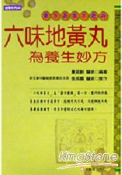 六味地黃丸為養生妙方 | 拾書所