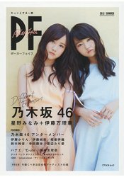 PF(POKER FACE) 2015年夏季號