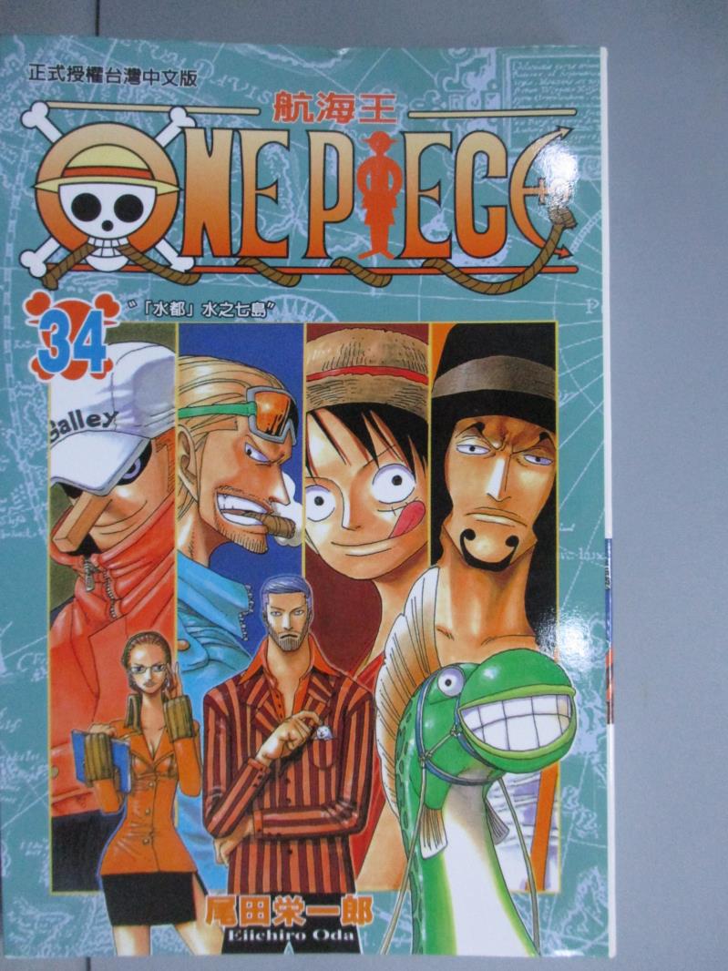 【書寶二手書T1／漫畫書_GEI】ONE PIECE航海王34_尾田榮一郎