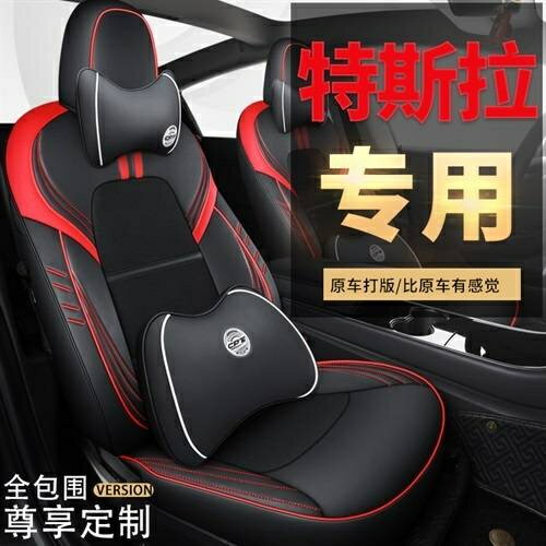 特斯拉model3專用汽車坐墊四季通用Tesla汽車座套Model3全包座墊