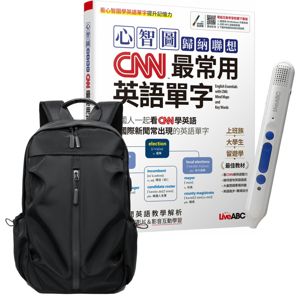 《心智圖歸納聯想CNN最常用英語單字》+ LiveABC智慧點讀筆16G（Type-C充電版）+ 多功能經典後揹包（黑）