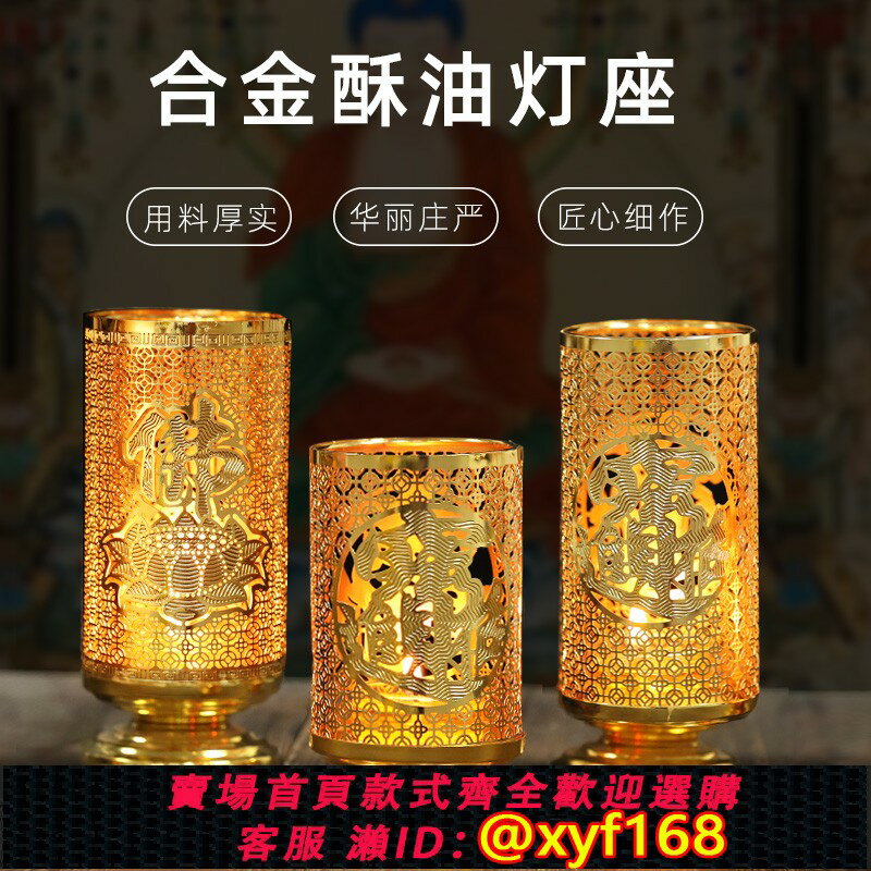 {保固一年 可打統編}復古蠟燭臺供佛燈家用酥油燈座合金酥油燈盞燈架防風蠟燭燈罩擺
