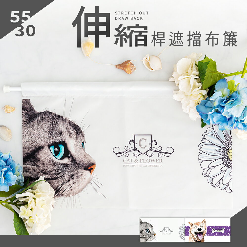 掛布/防塵簾/屏障【配件類】伸縮桿遮擋布簾系列  二款可選 dayneeds