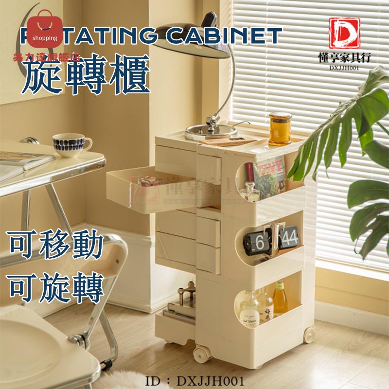 多功能旋轉收納櫃可移動零食櫃子北歐臥室小紅書同款網紅床頭櫃客廳簡約小紅書邊櫃 床頭櫃 零食櫃 置物櫃 收納櫃[DD0411002]