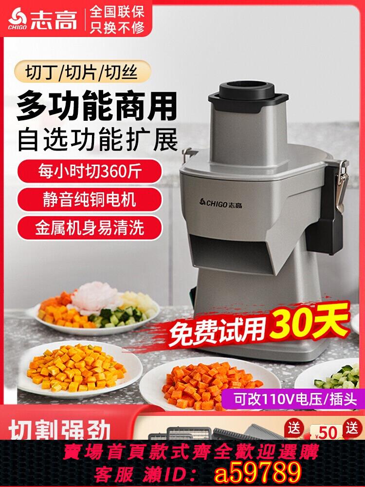 【臺灣公司 可打統編】志高切菜機商用電動多功能水果切丁機土豆蘿卜全自動切片切絲神器
