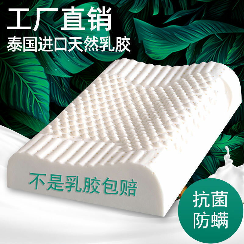 泰國天然乳膠枕頭防螨蟲 家用橡膠枕芯護頸椎按摩 兒童枕男女單人