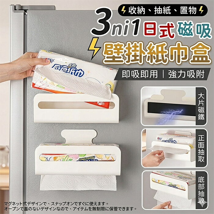 《DFhouse》日式磁吸壁掛紙巾盒