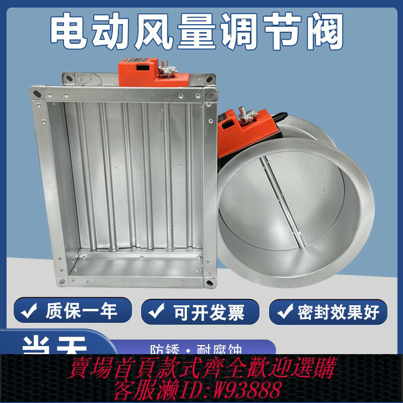 {臺灣公司貨 可打統編}電動風閥風量調節閥手動閥門不銹鋼執行器止回管道模擬量風管錦大