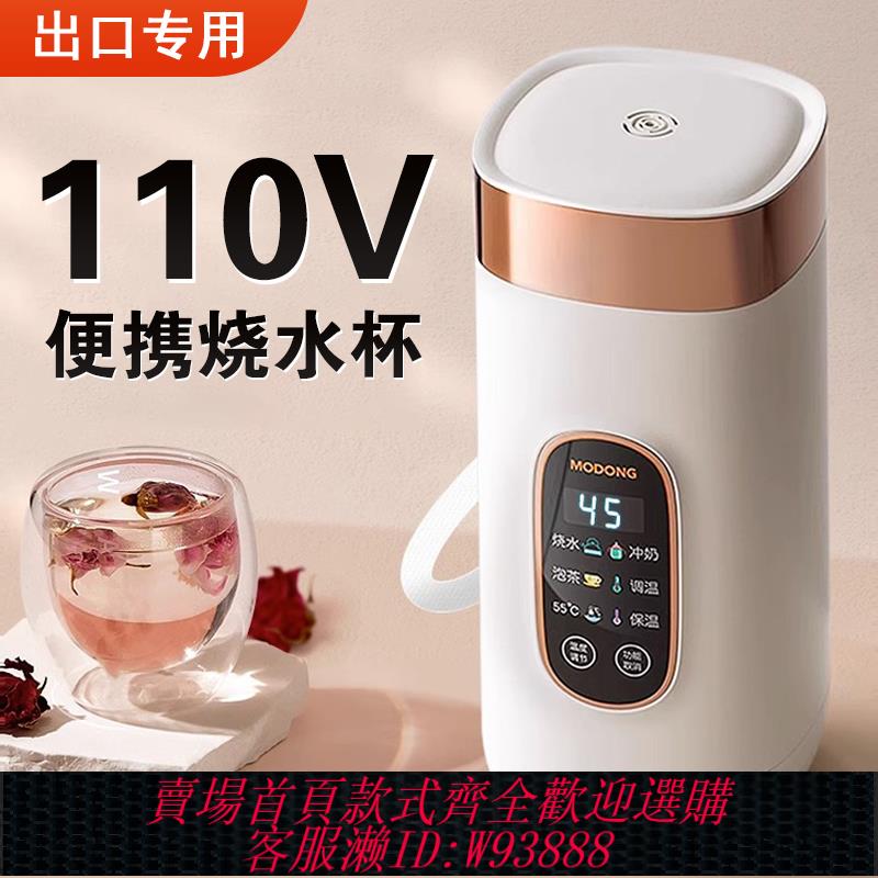 {臺灣公司貨 可打統編}110V旅行便攜式燒水壺出差燒水杯小型電熱杯出國臺灣美國小家電