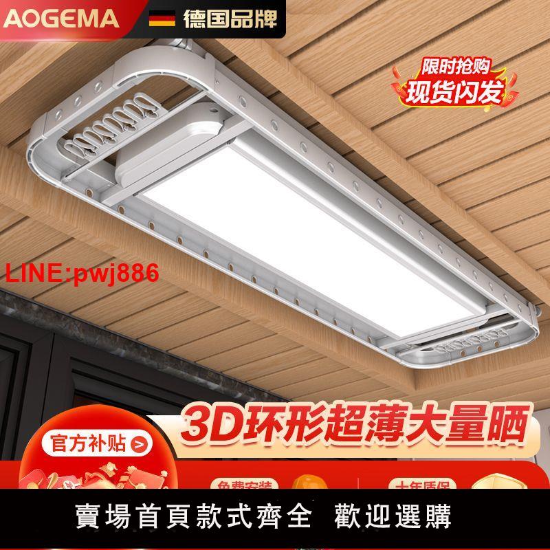 {臺灣公司 可開發票}德國AOGEMA隱形電動晾衣架遙控升降超薄晾衣機家用陽臺伸縮曬衣架