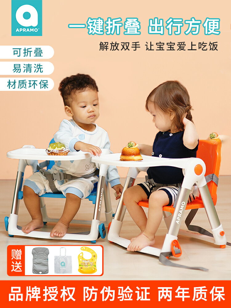 Apramo安途美寶寶餐椅嬰兒吃飯餐桌椅子便攜式可折疊家用兒童座椅