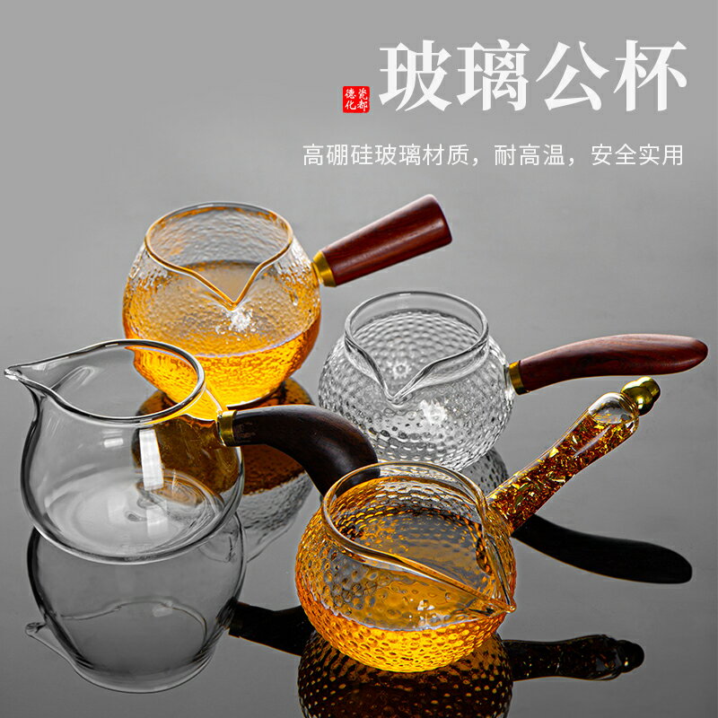 玻璃公道杯高階錘紋加厚耐熱公道茶杯功夫茶具公杯分茶器茶海單個