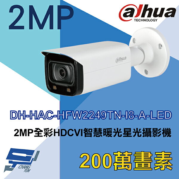 昌運監視器 大華 DH-HAC-HFW2249TN-I8-A-LED 全彩200萬聲音智慧暖光槍型攝影機【APP下單跨店最高22%點數回饋】