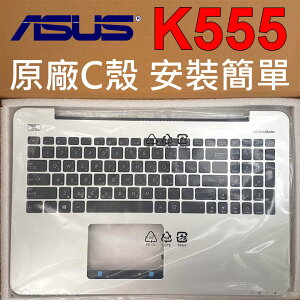 原廠 ASUS 華碩 K555 銀色 C殼 K555L K555LA K555LD R556L MP-13K93PS-5283 0KNB0-610MFS00 筆電鍵盤