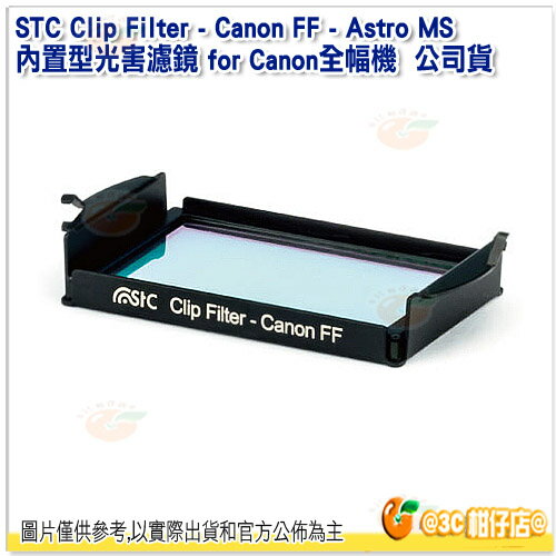 STC Astro-M Canon FF 內置型 天文多波段光害濾鏡 公司貨 for Canon全幅機 1D 6D 5D3