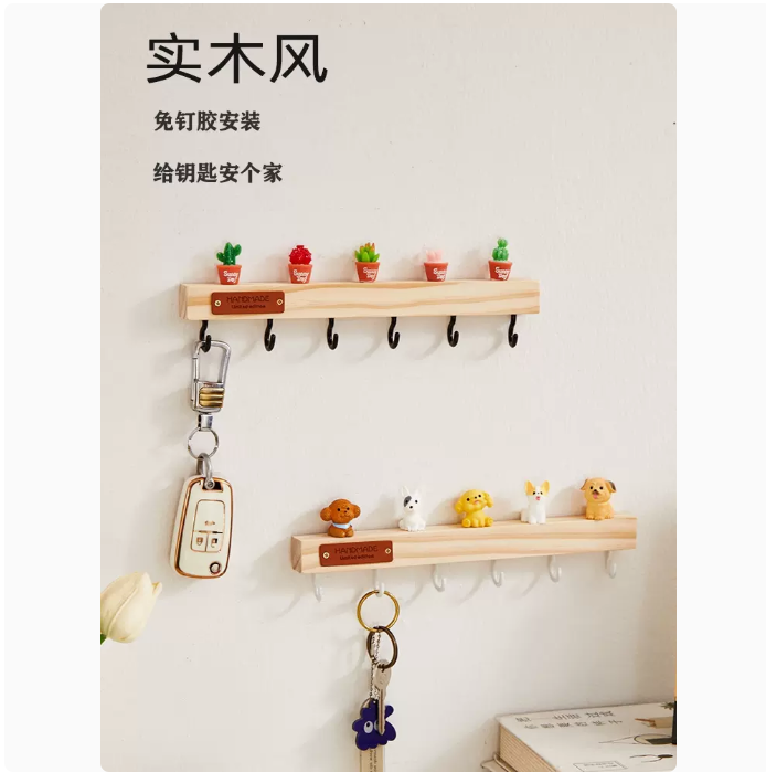 【滿299出貨】鑰匙收納 免打孔實木鑰匙掛鉤置物壁掛架玄關可愛創意入口門牆面裝飾簡約