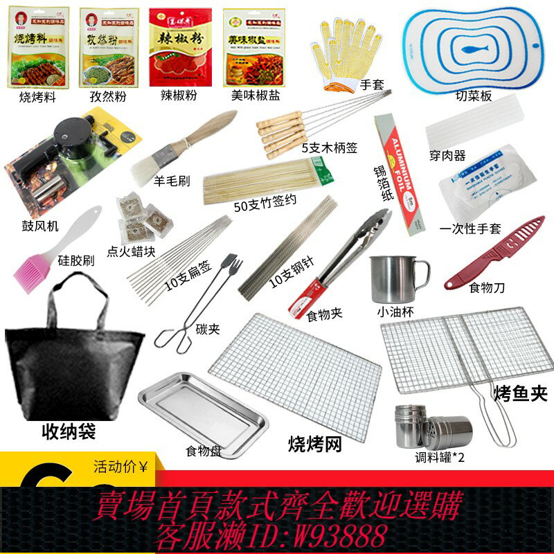 {臺灣公司貨 可打統編}燒烤工具用品家用商用烤肉材料戶外露營裝備全套燒烤配件工具大全