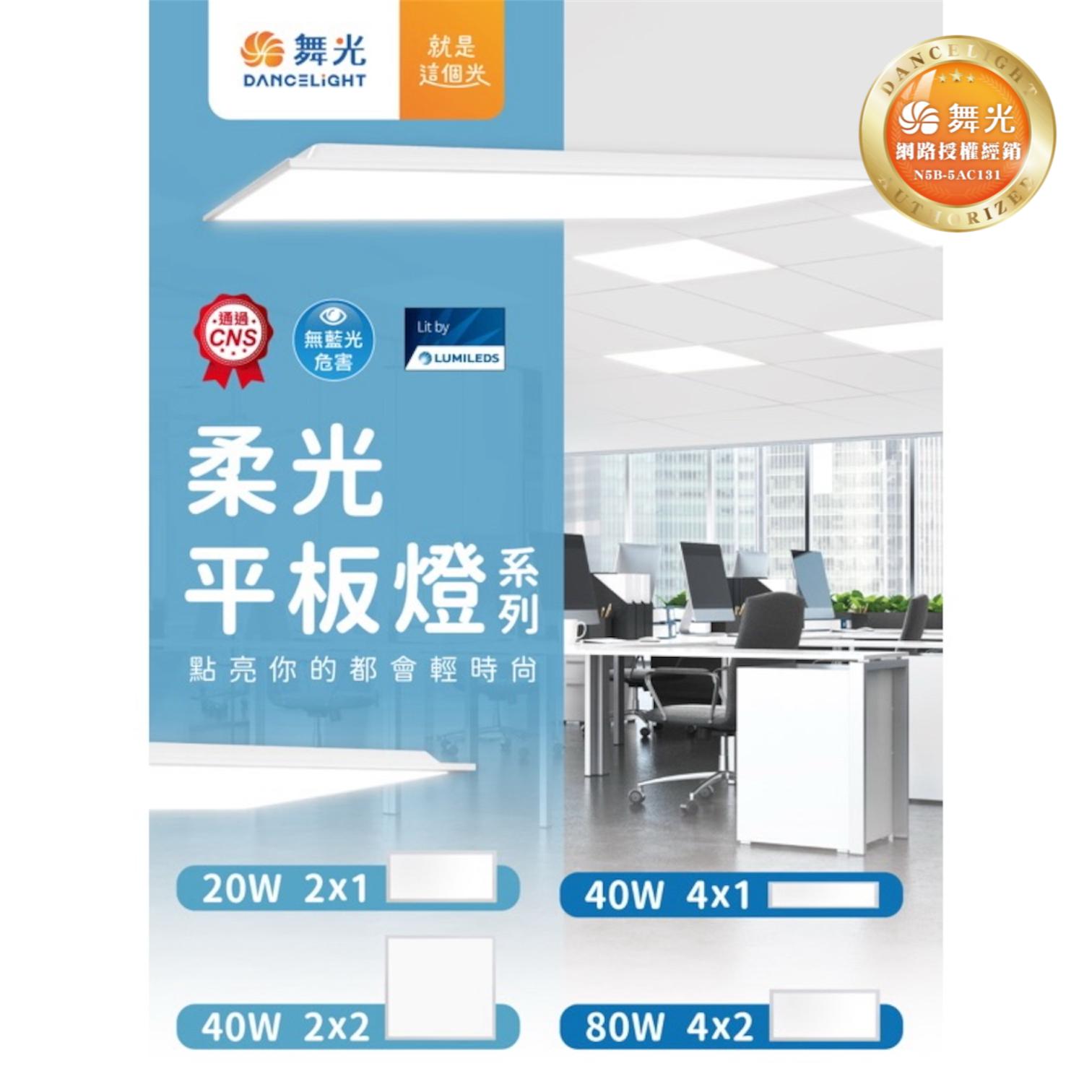 舞光 LED 20W 40W 80W 柔光平板燈 一入價 輕鋼架 平板燈 直下式 2X1 2X2 4X1 4X2尺 輕鋼架燈